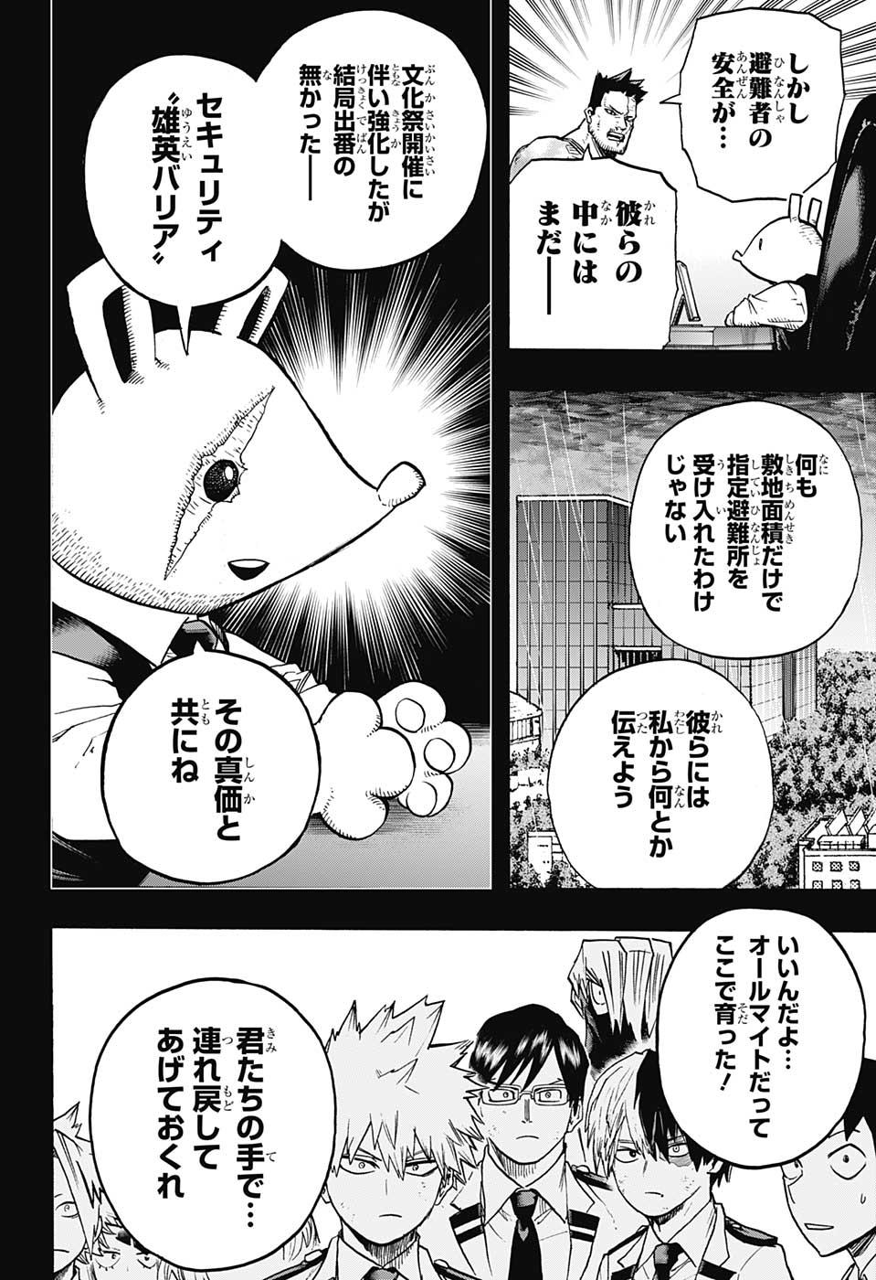 僕のヒーローアカデミア 第319話 - Page 14