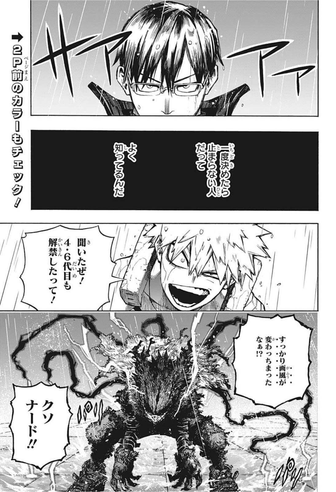 僕のヒーローアカデミア 第320話 - Page 2