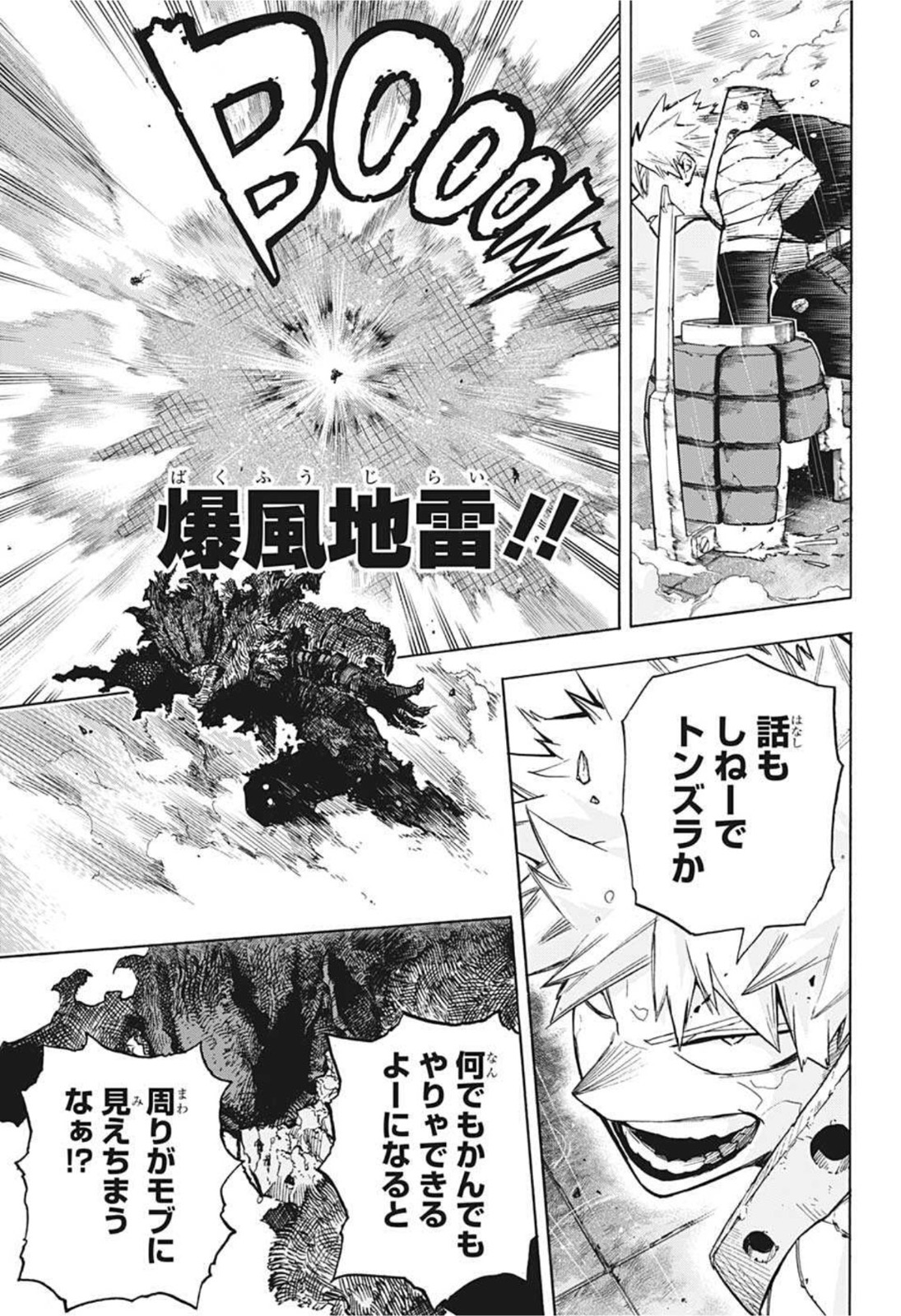 僕のヒーローアカデミア 第320話 - Page 4