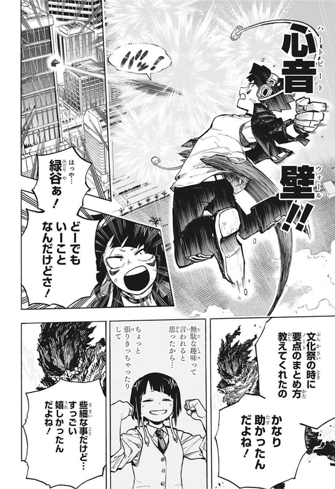 僕のヒーローアカデミア 第320話 - Page 7