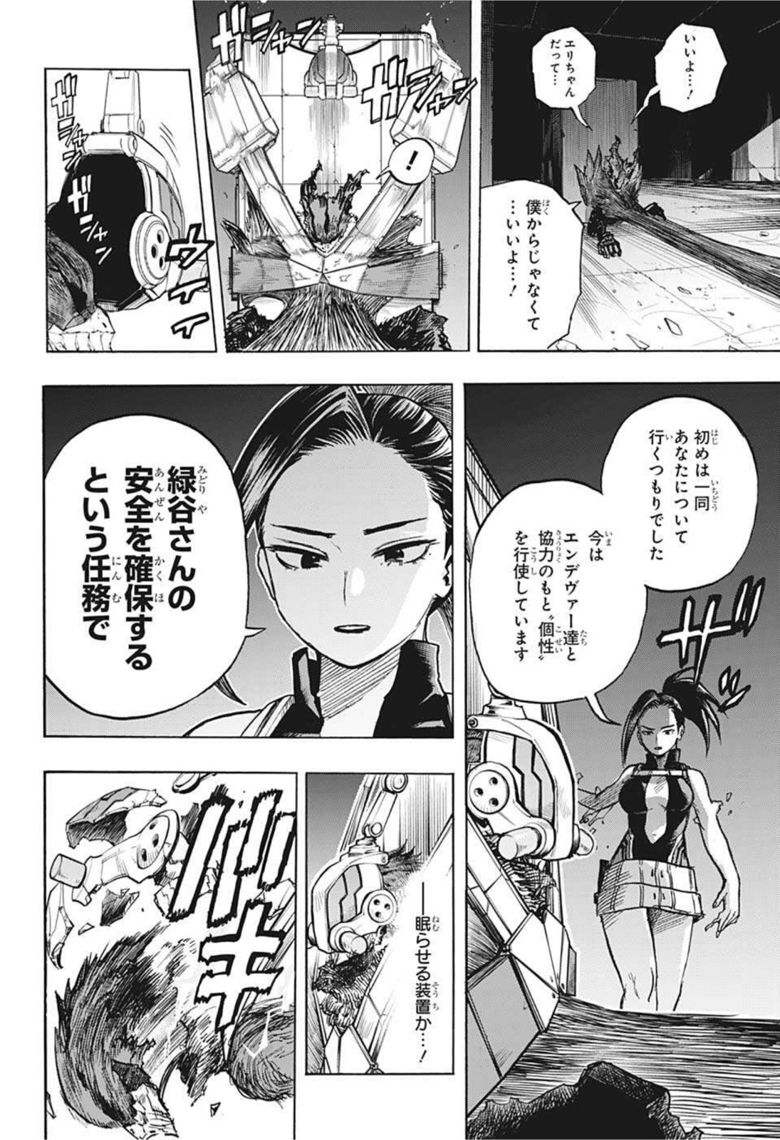 僕のヒーローアカデミア 第320話 - Page 11