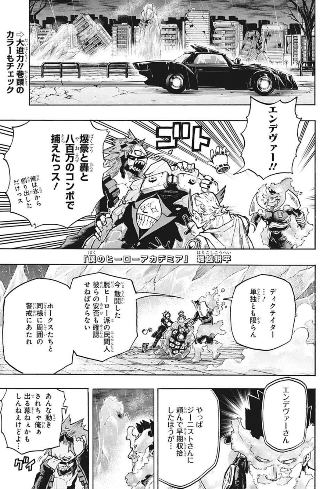 僕のヒーローアカデミア 第321話 - Page 2