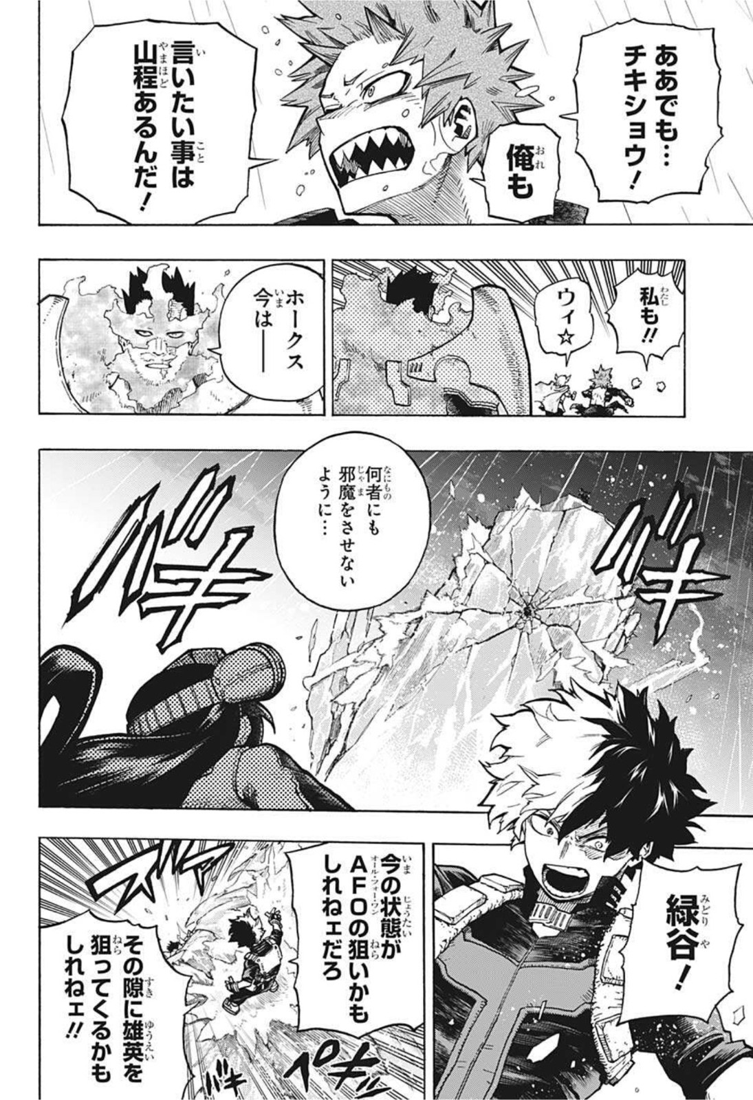 僕のヒーローアカデミア 第321話 - Page 2