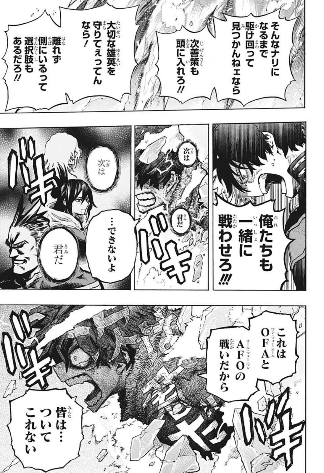 僕のヒーローアカデミア 第321話 - Page 4