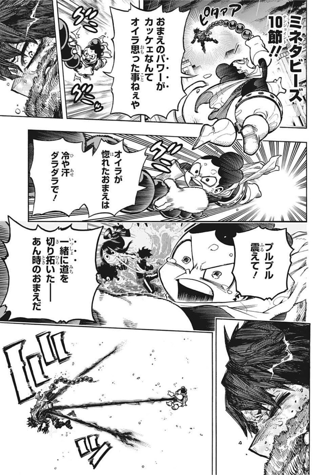 僕のヒーローアカデミア 第321話 - Page 6