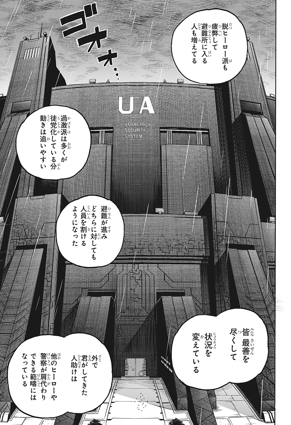 僕のヒーローアカデミア 第322話 - Page 13