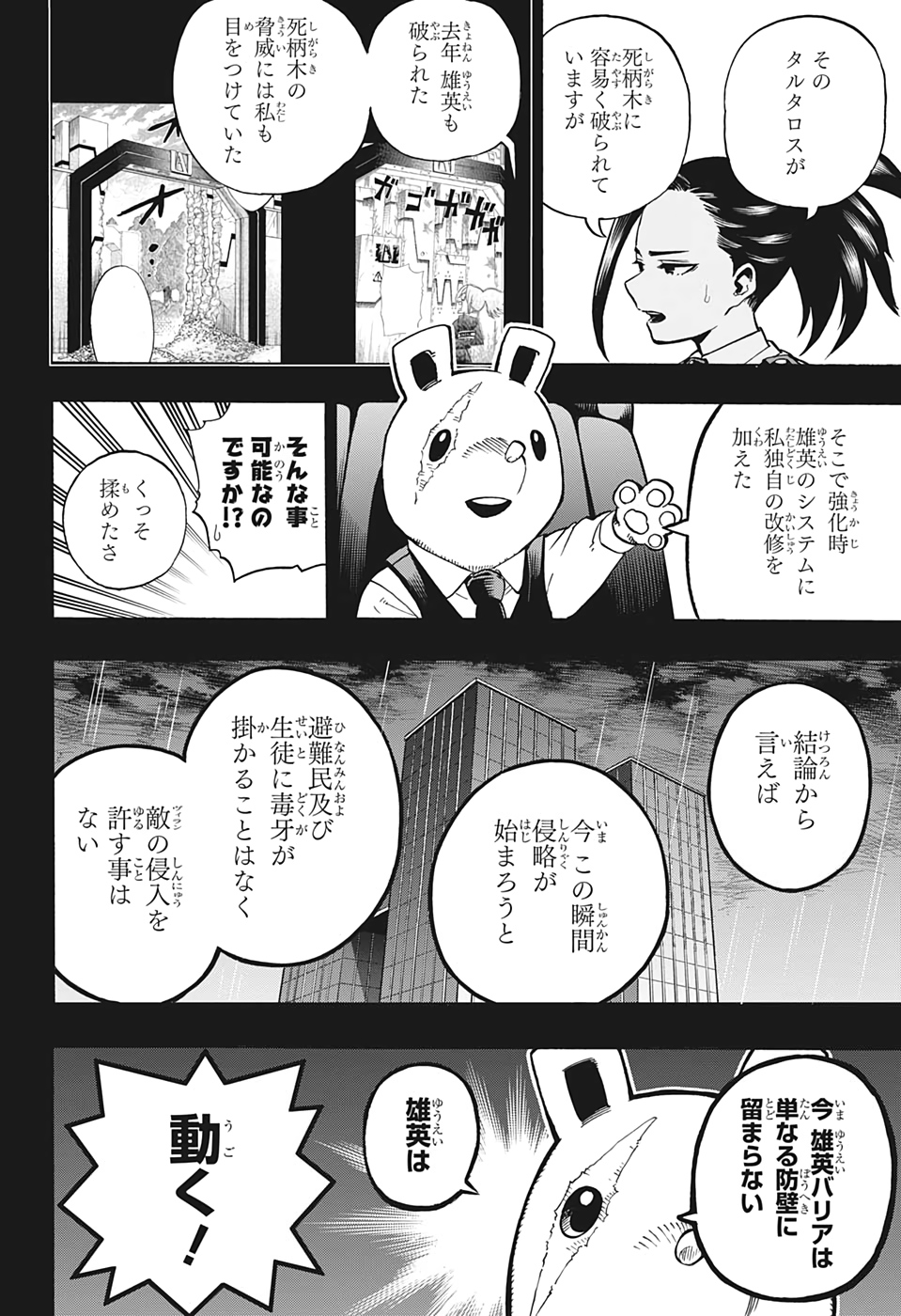 僕のヒーローアカデミア 第323話 - Page 2