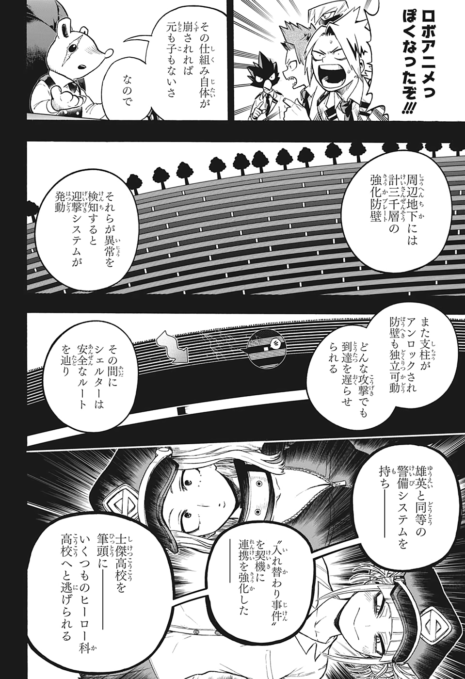 僕のヒーローアカデミア 第323話 - Page 4