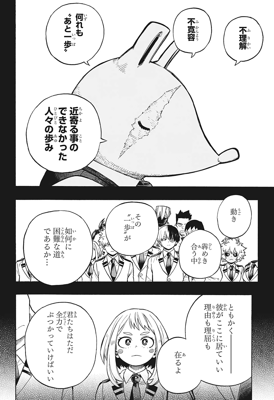 僕のヒーローアカデミア 第323話 - Page 6