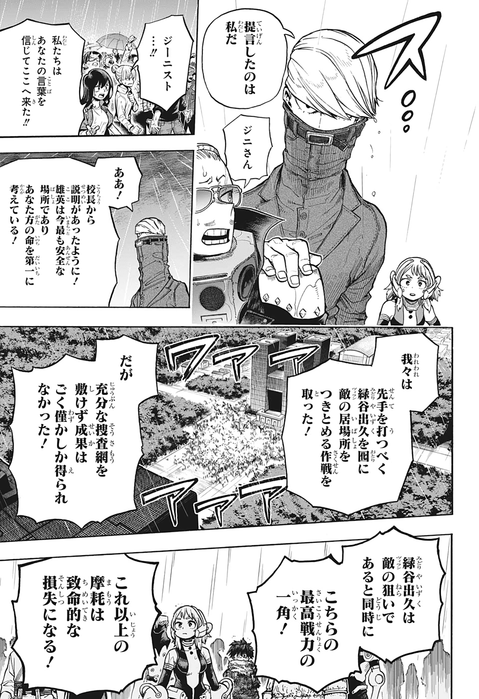 僕のヒーローアカデミア 第323話 - Page 9