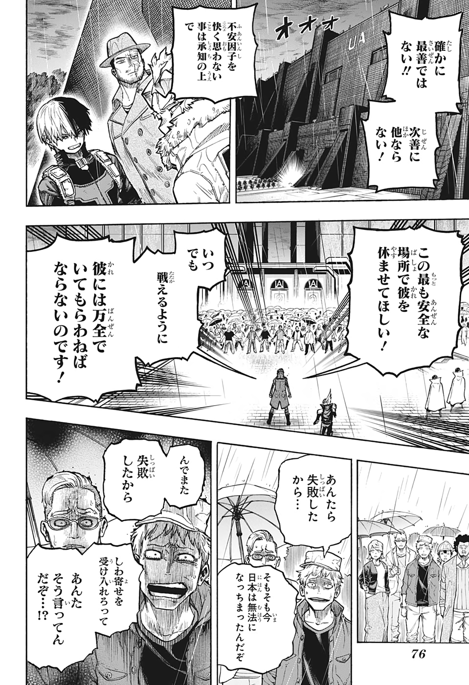 僕のヒーローアカデミア 第323話 - Page 10