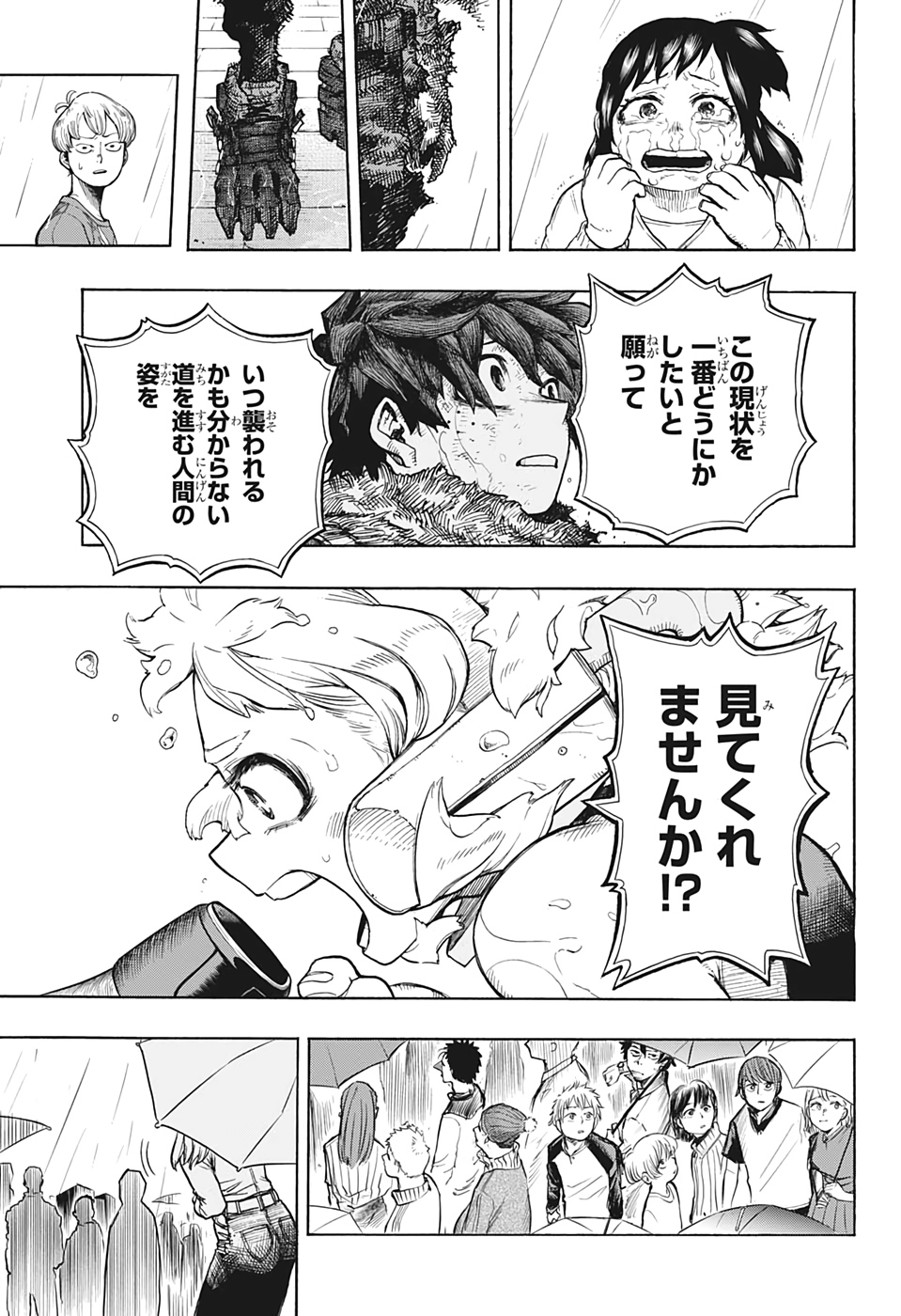 僕のヒーローアカデミア 第323話 - Page 15