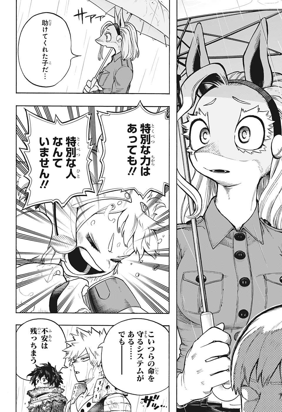 僕のヒーローアカデミア 第323話 - Page 16