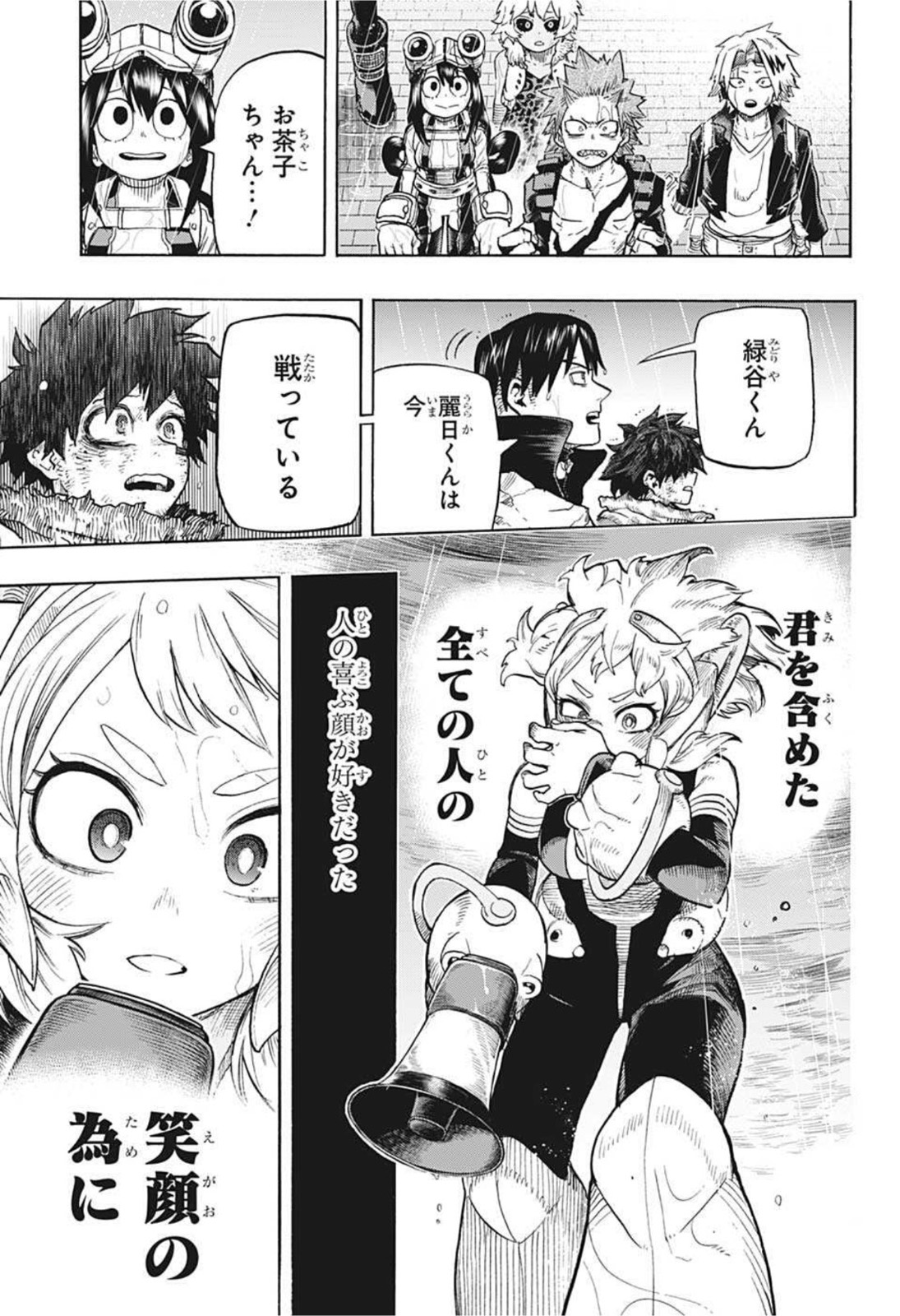 僕のヒーローアカデミア 第324話 - Page 5