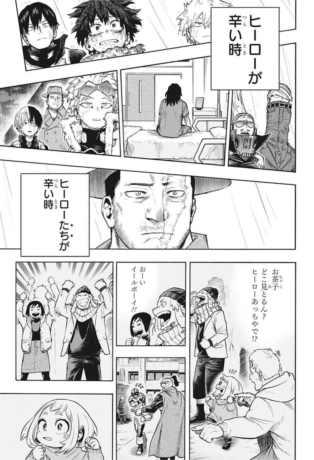 僕のヒーローアカデミア 第324話 - Page 7