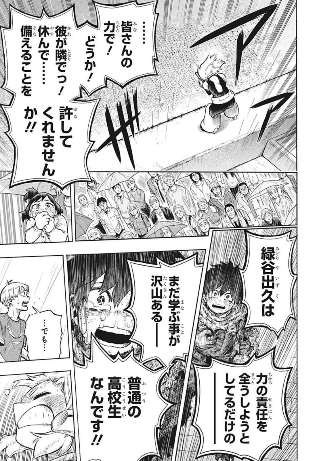 僕のヒーローアカデミア 第324話 - Page 9