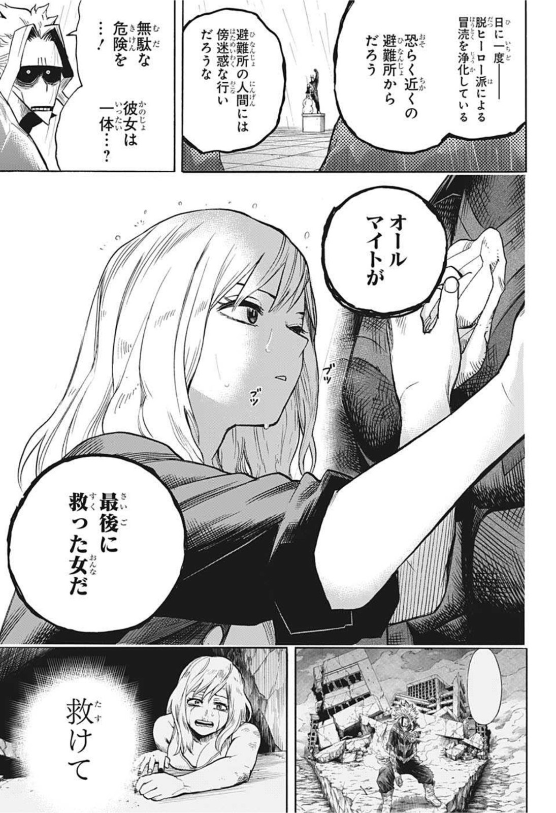 僕のヒーローアカデミア 第326話 - Page 11