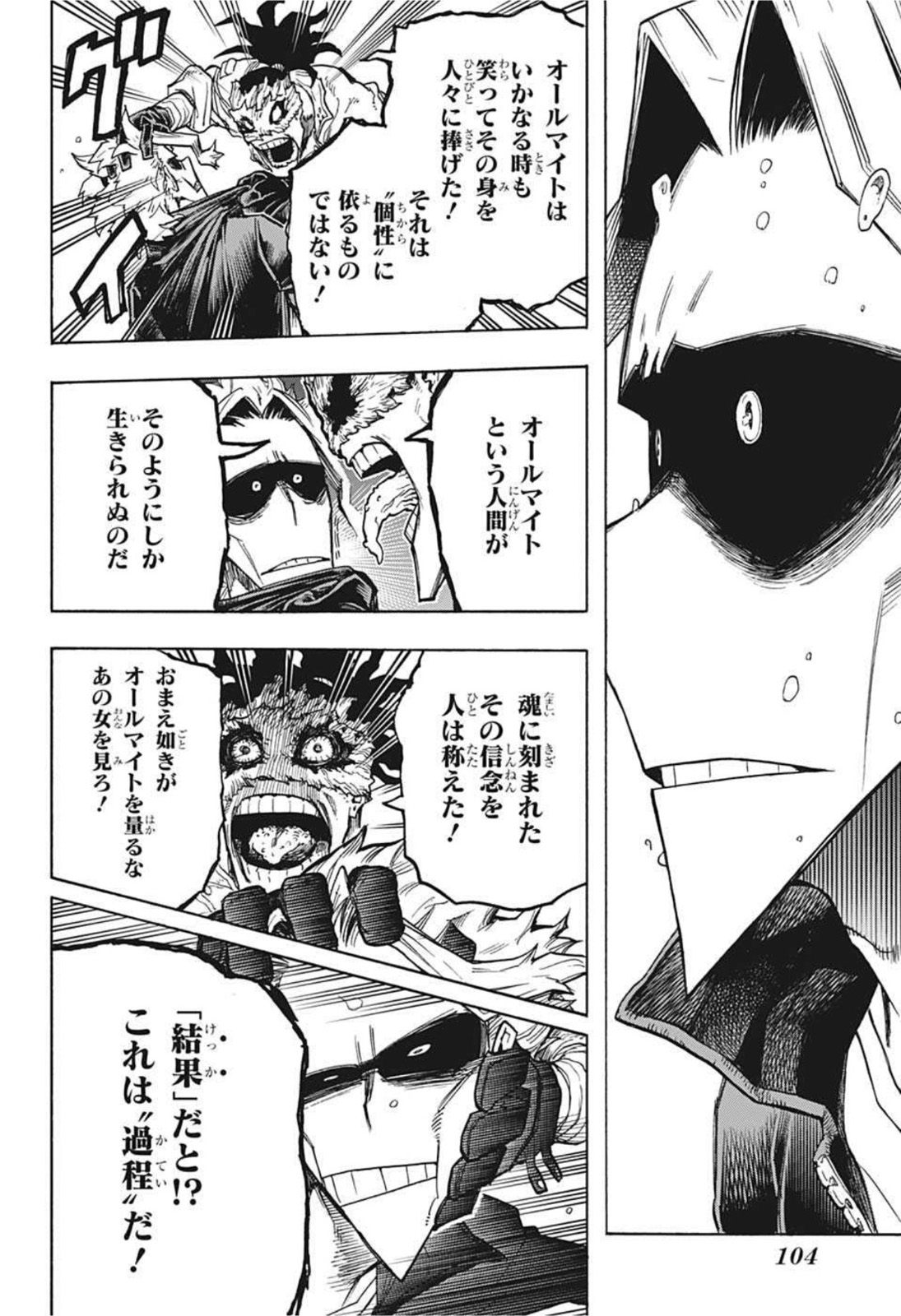 僕のヒーローアカデミア 第326話 - Page 12