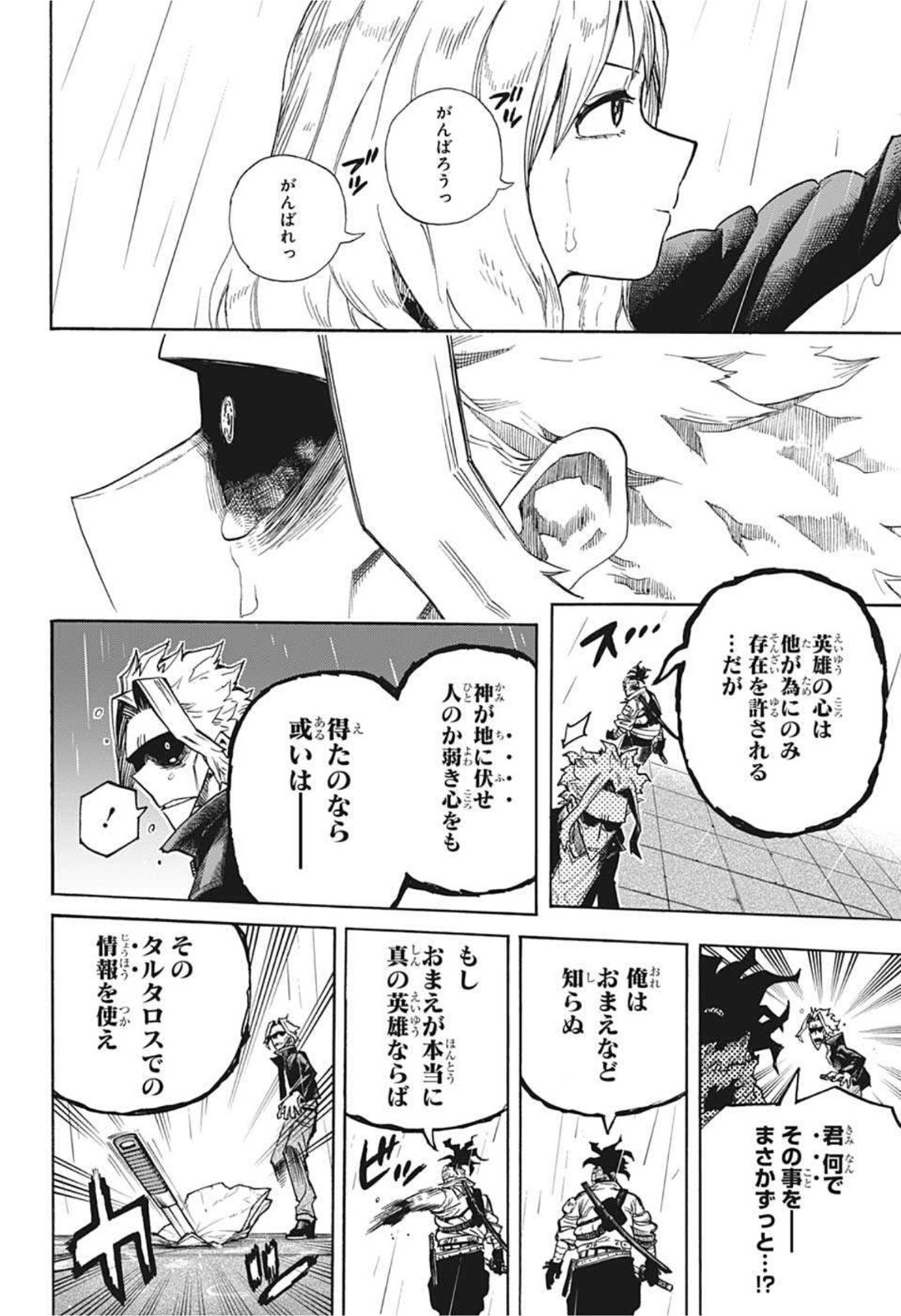 僕のヒーローアカデミア 第326話 - Page 14