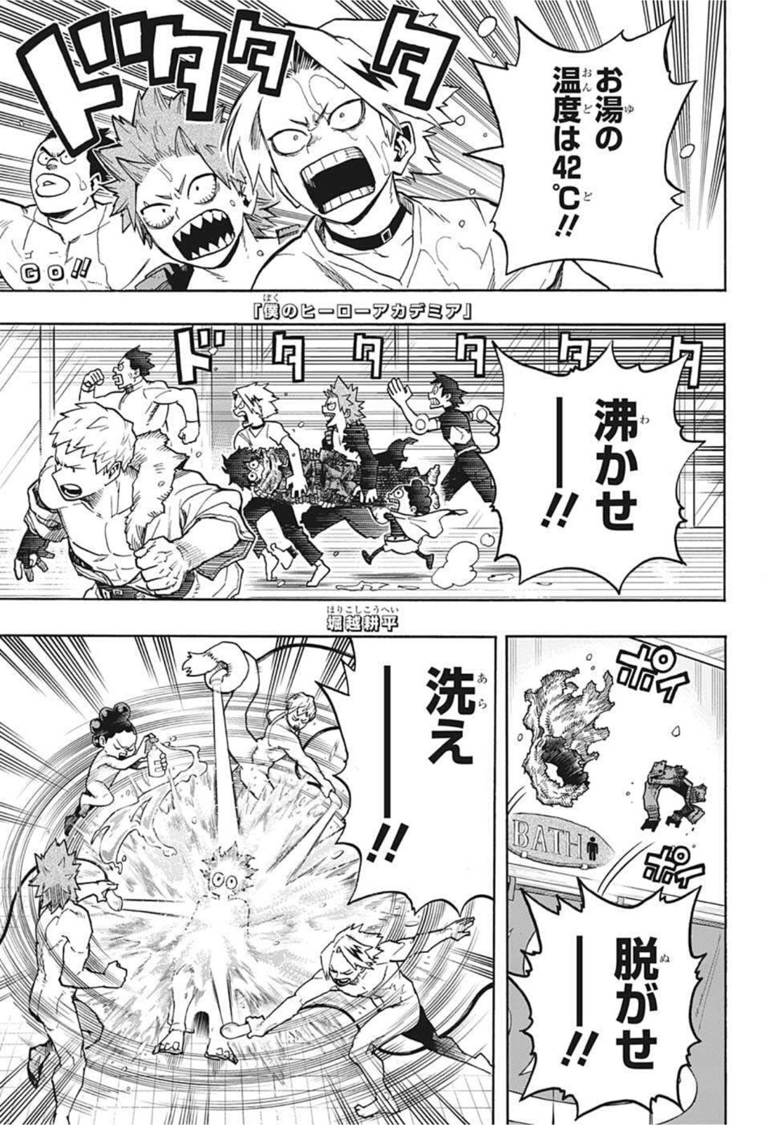 僕のヒーローアカデミア 第327話 - Page 1