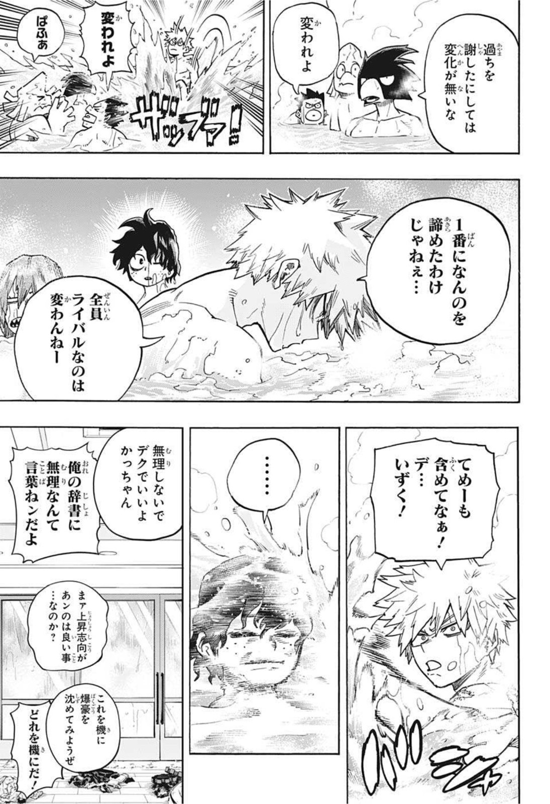 僕のヒーローアカデミア 第327話 - Page 3