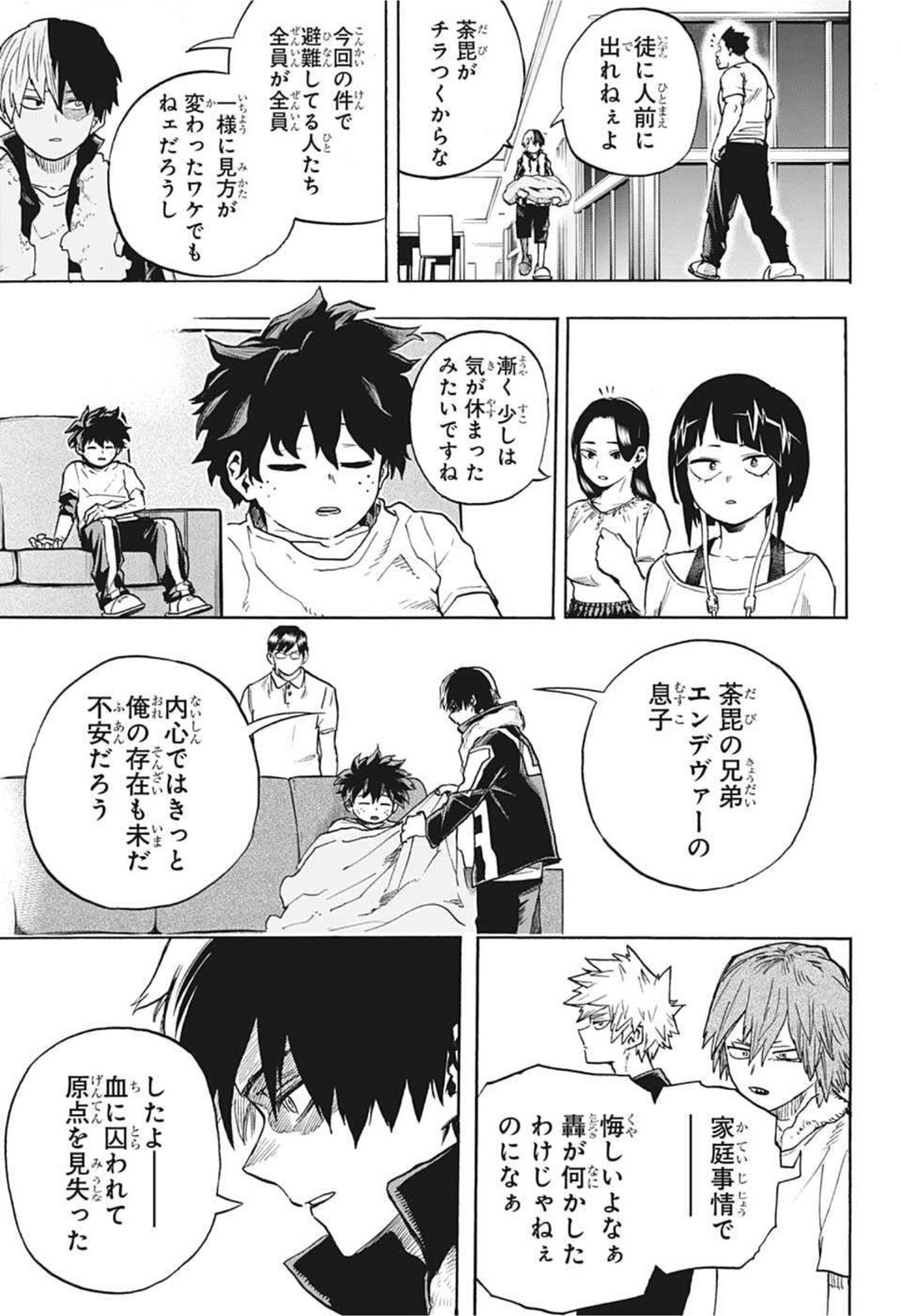 僕のヒーローアカデミア 第327話 - Page 9