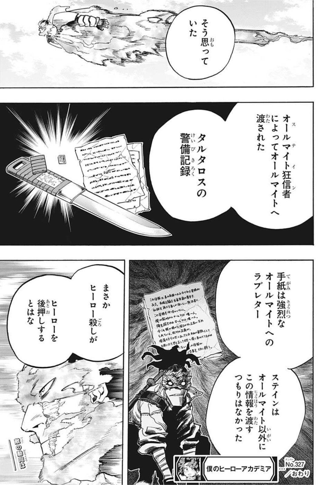 僕のヒーローアカデミア 第327話 - Page 15