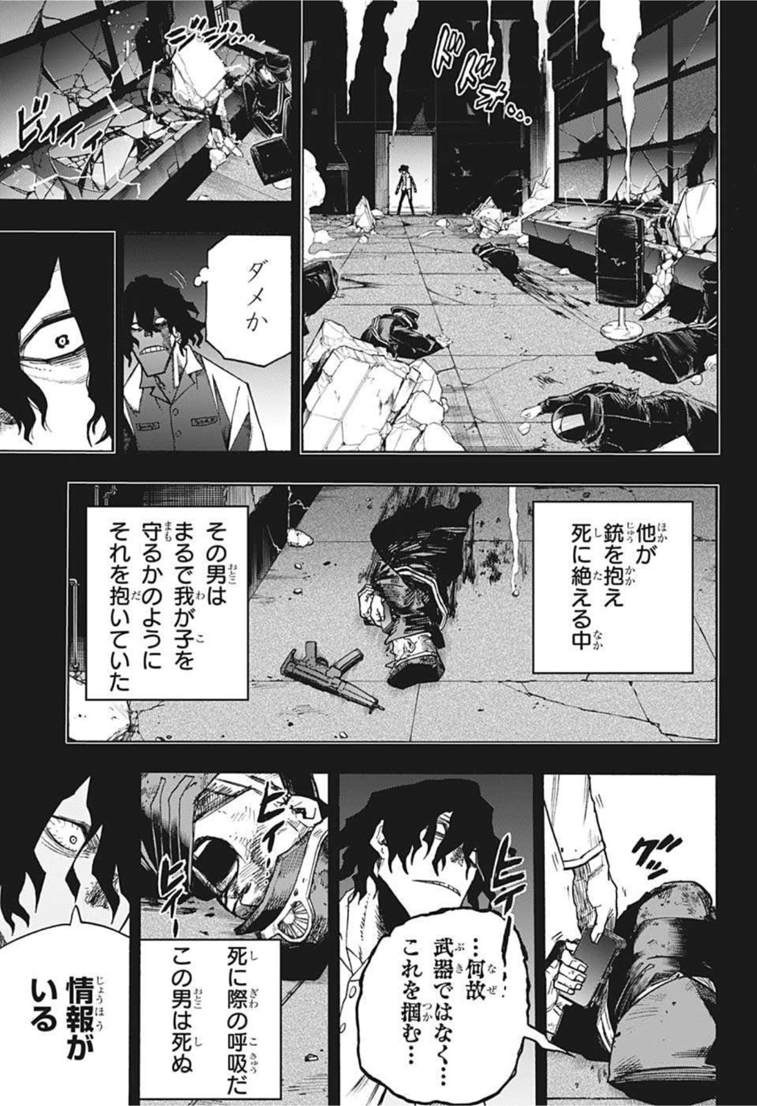 僕のヒーローアカデミア 第328話 - Page 3