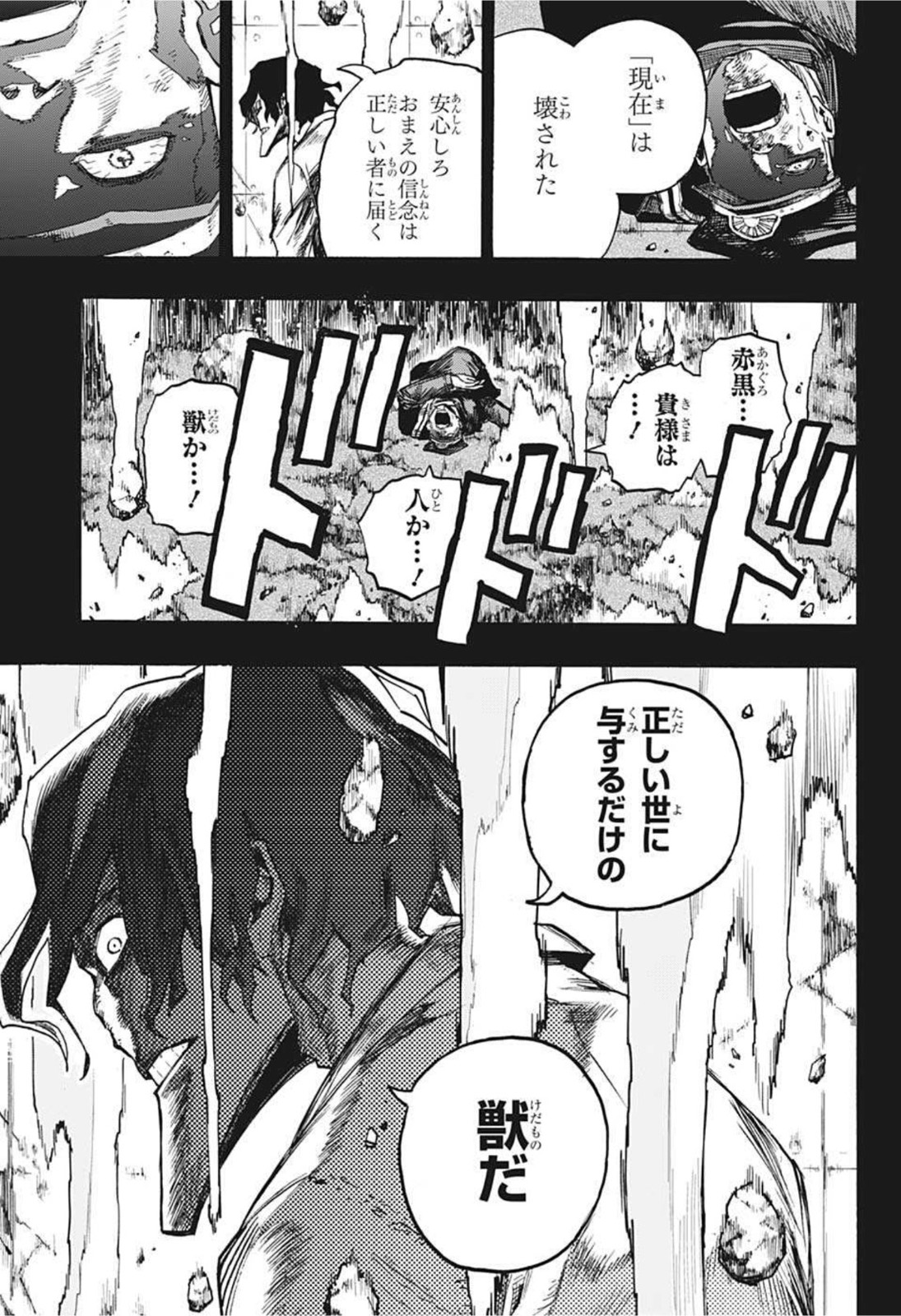 僕のヒーローアカデミア 第328話 - Page 5