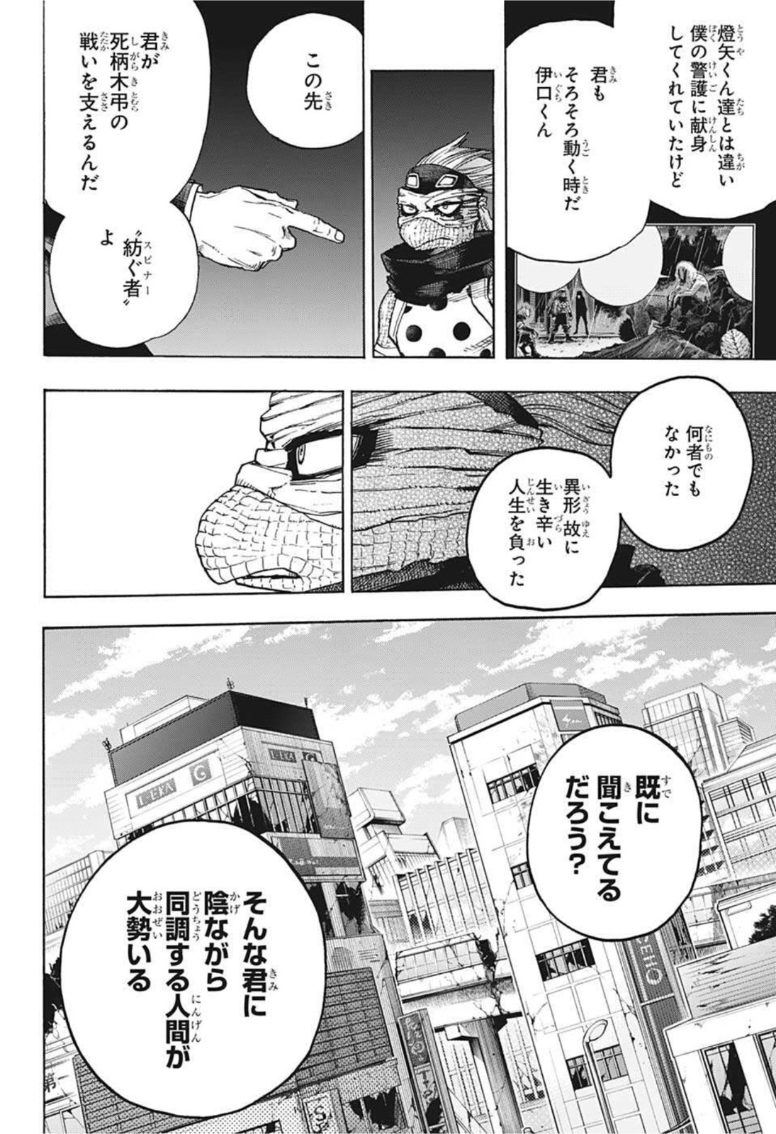 僕のヒーローアカデミア 第329話 - Page 6