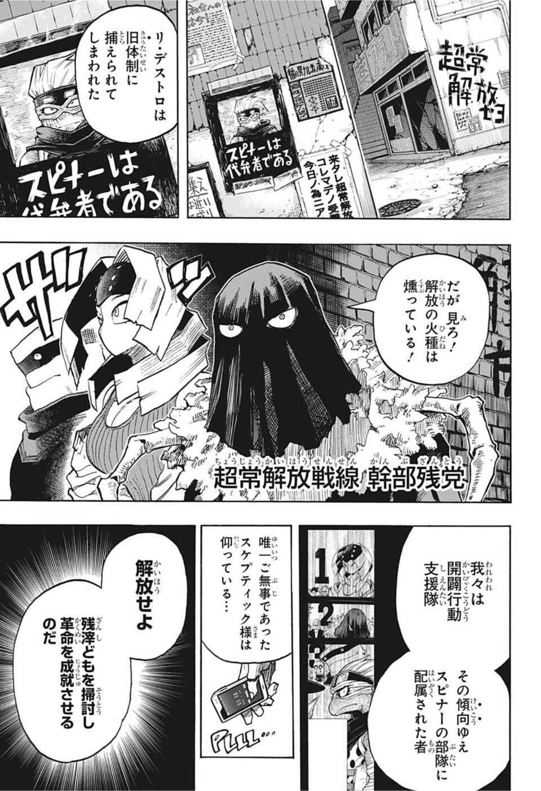 僕のヒーローアカデミア 第329話 - Page 7