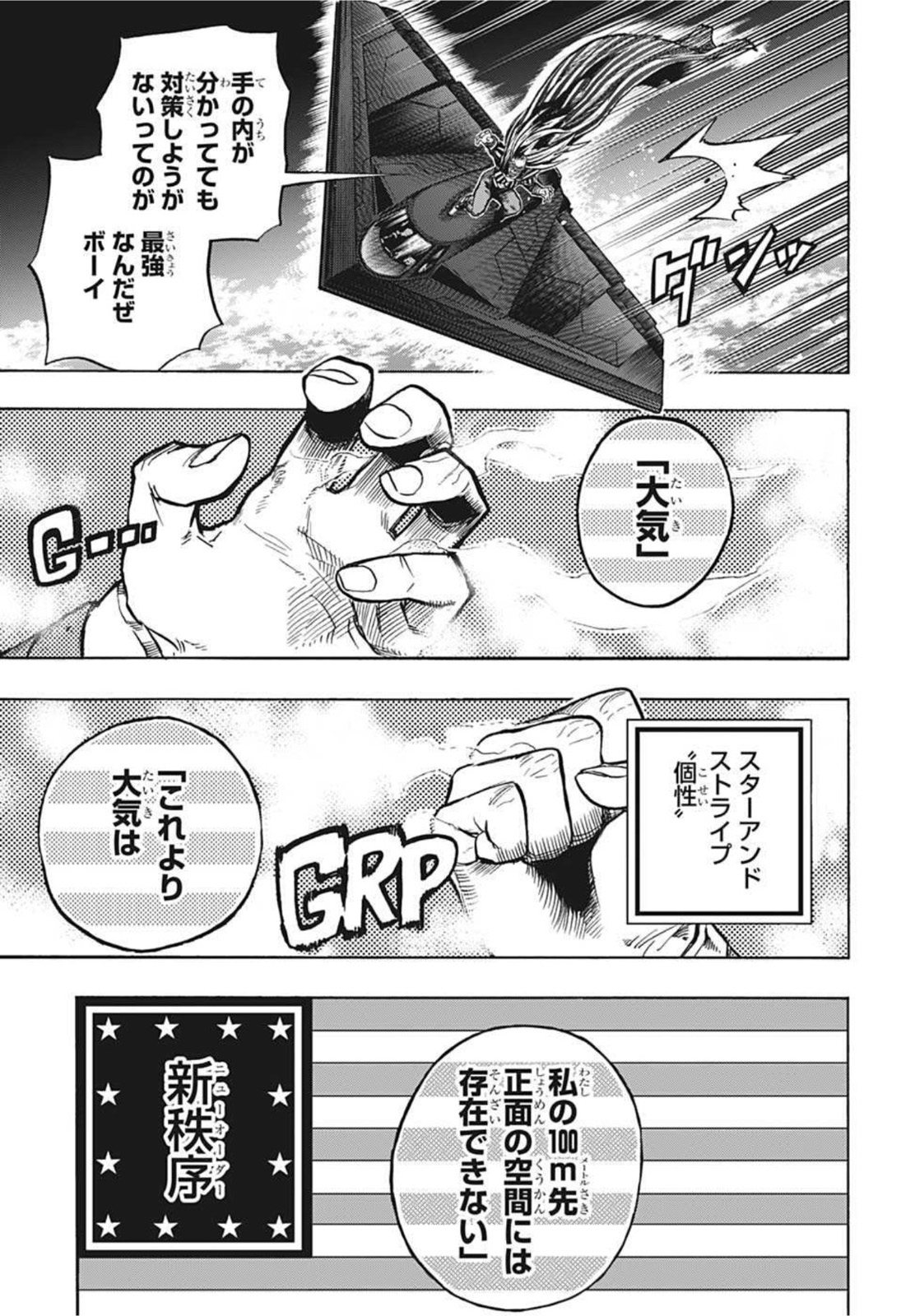 僕のヒーローアカデミア 第330話 - Page 6