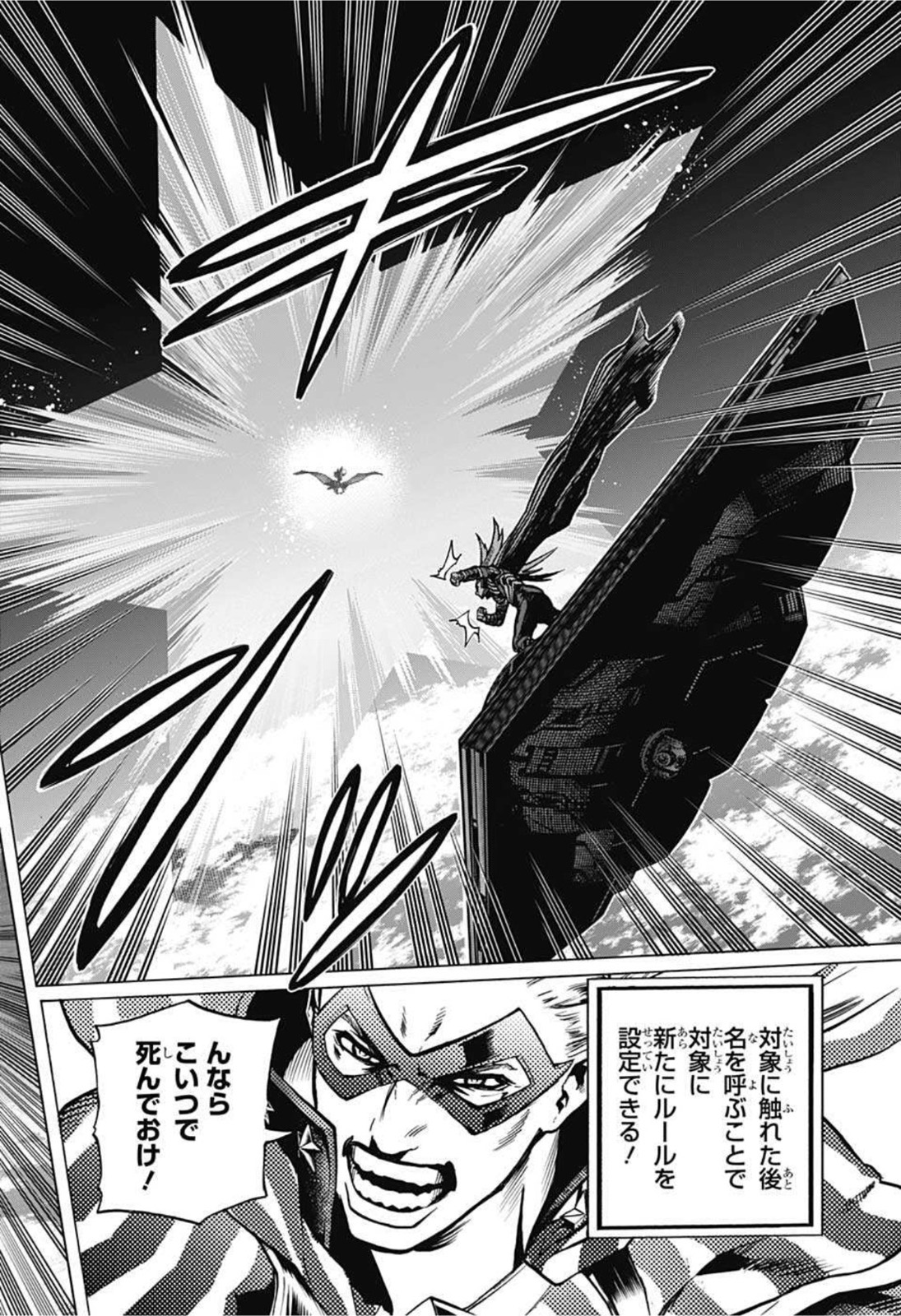 僕のヒーローアカデミア 第330話 - Page 7