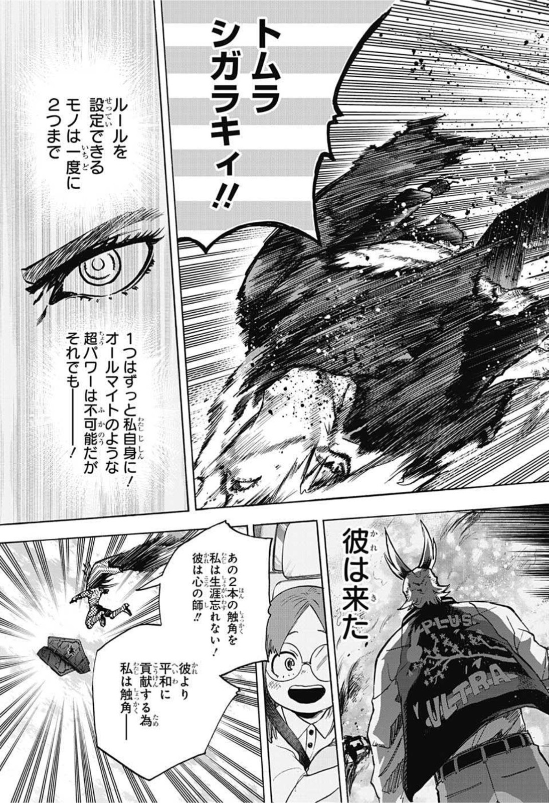 僕のヒーローアカデミア 第330話 - Page 12