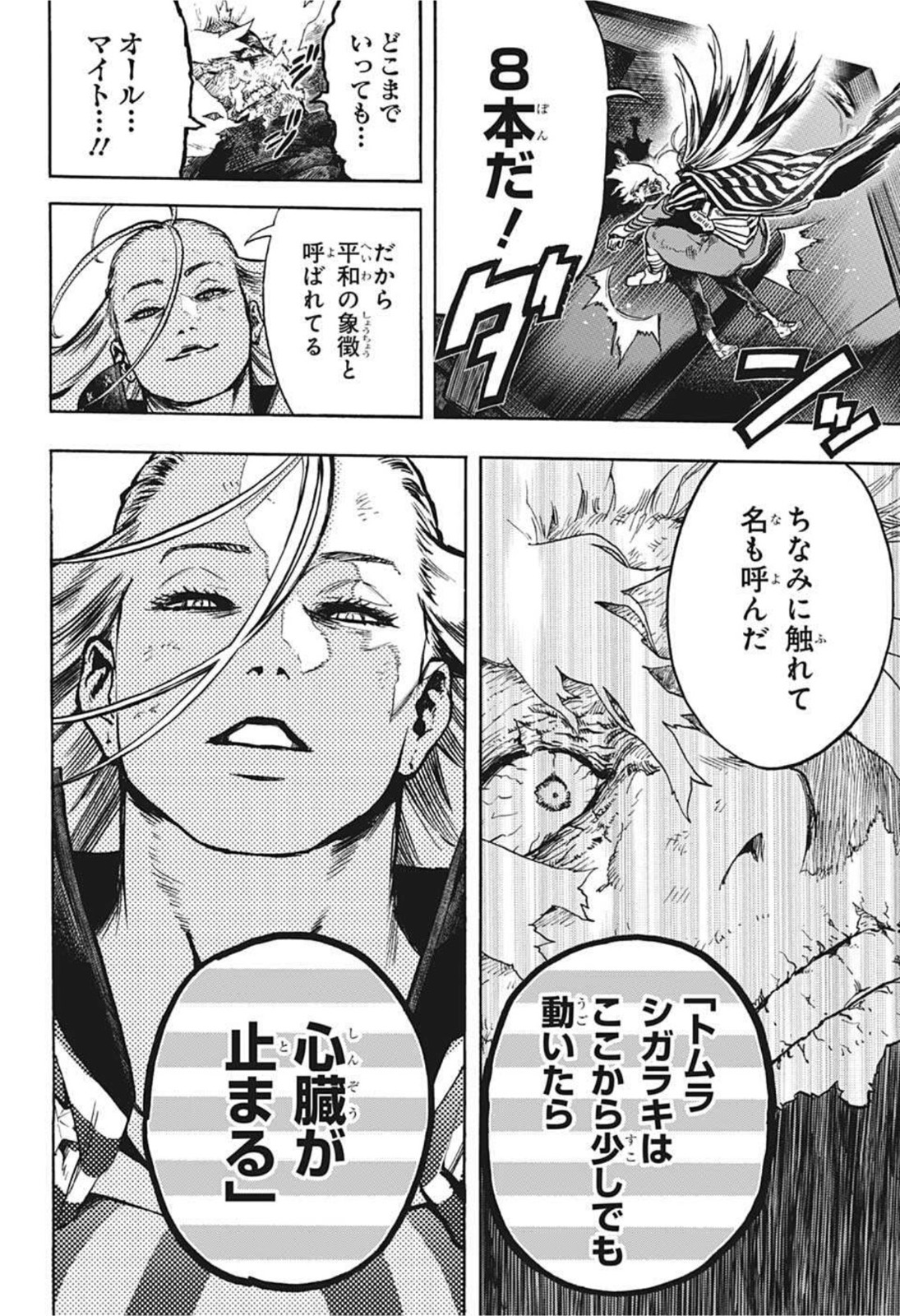 僕のヒーローアカデミア 第330話 - Page 13