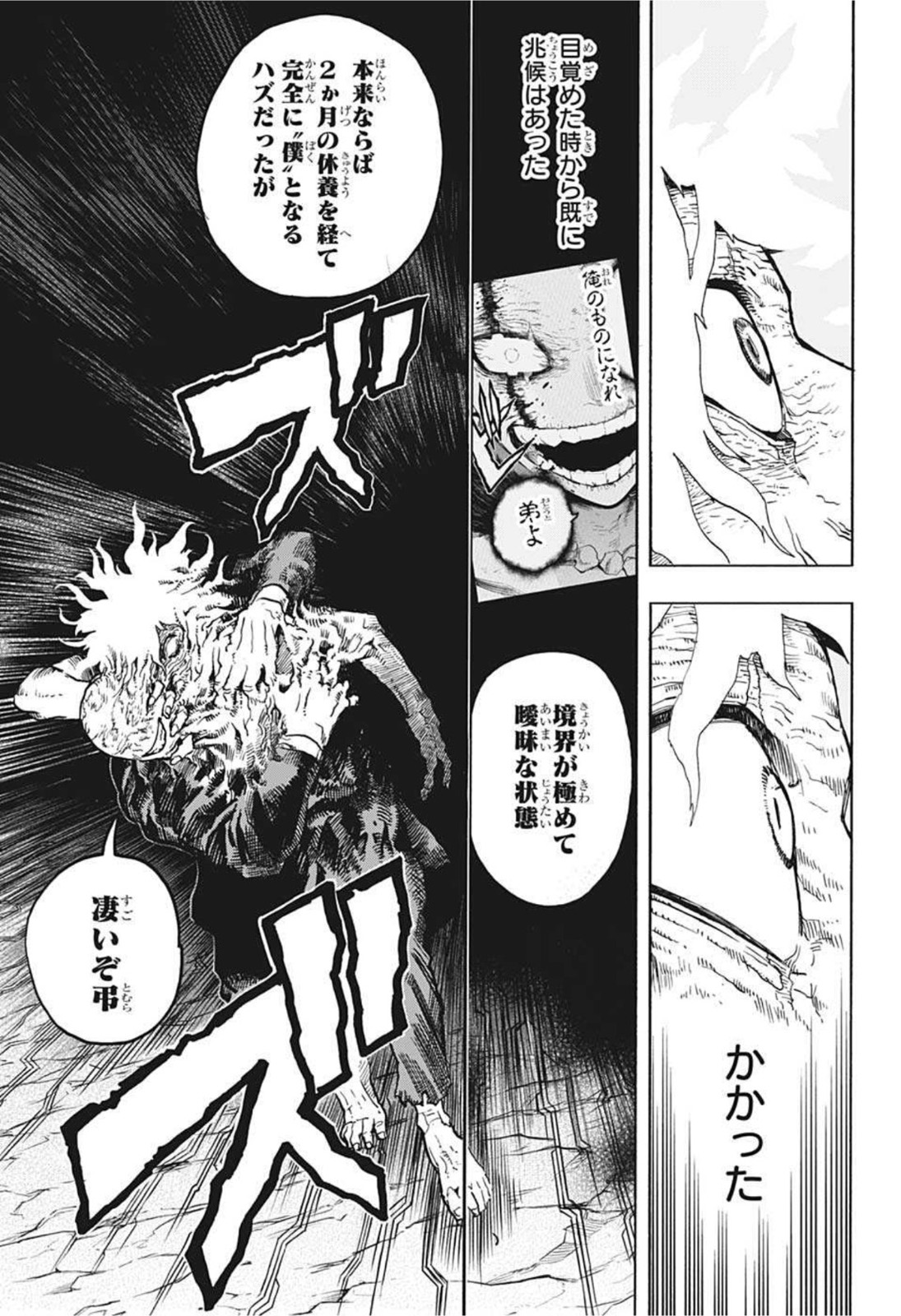 僕のヒーローアカデミア 第330話 - Page 14