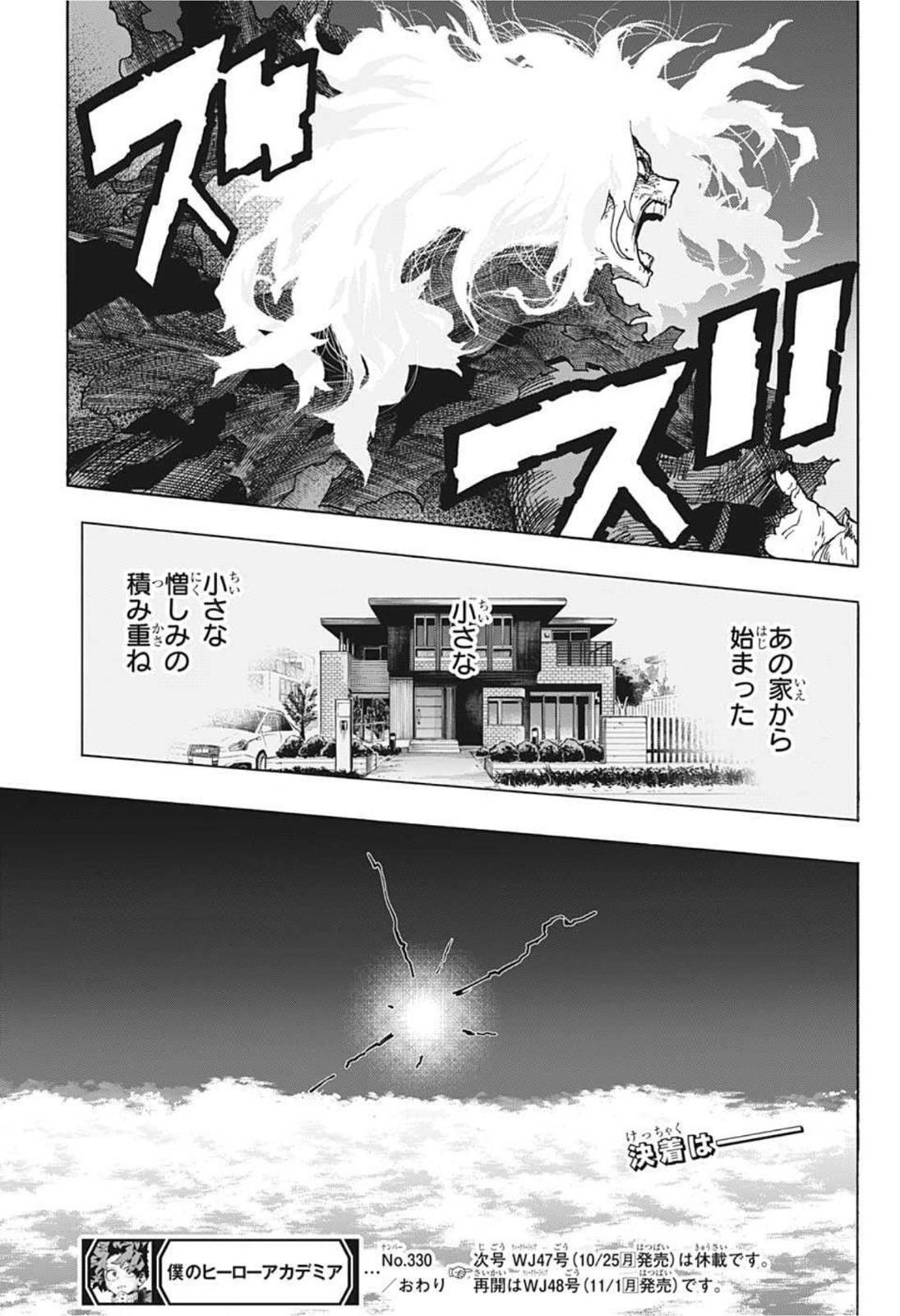 僕のヒーローアカデミア 第330話 - Page 15