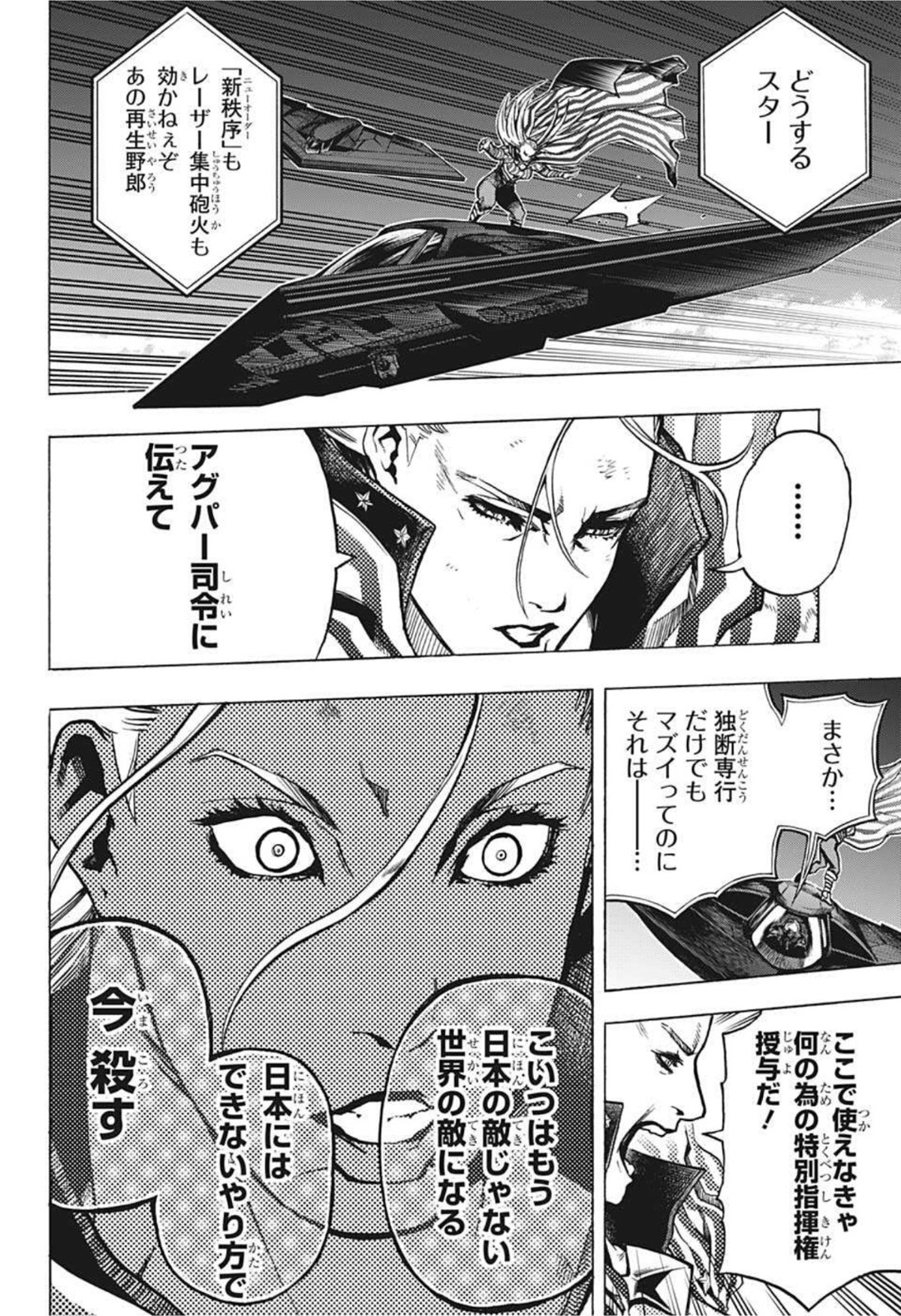 僕のヒーローアカデミア 第331話 - Page 6