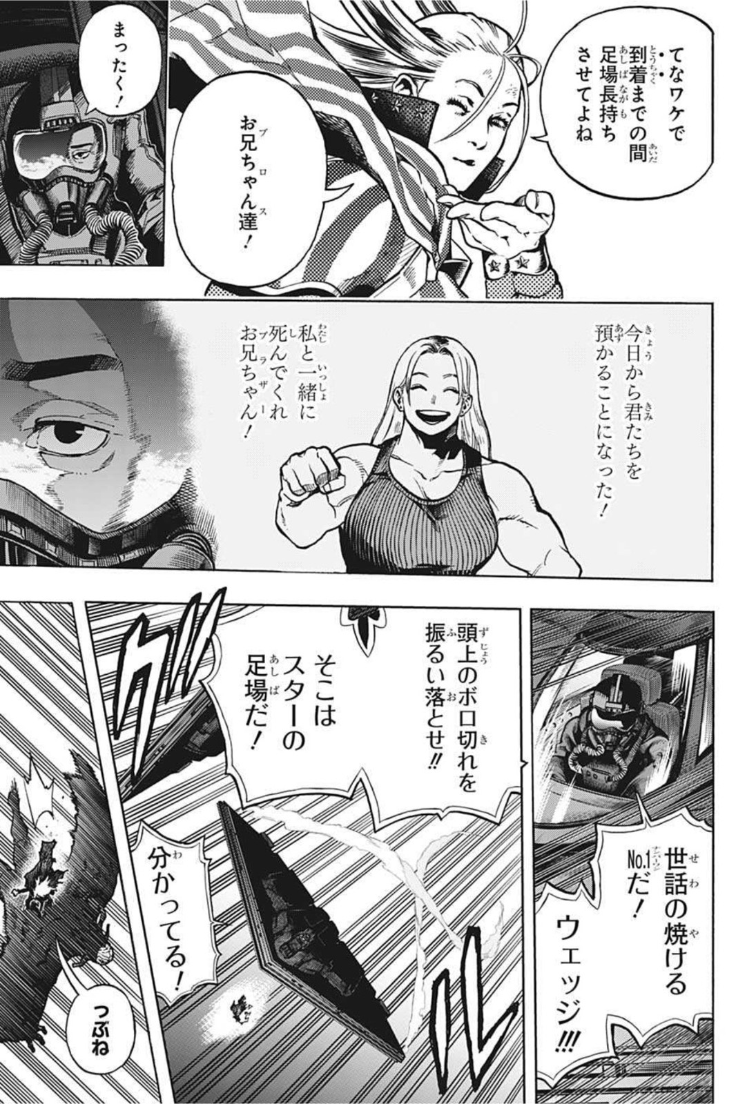 僕のヒーローアカデミア 第331話 - Page 7