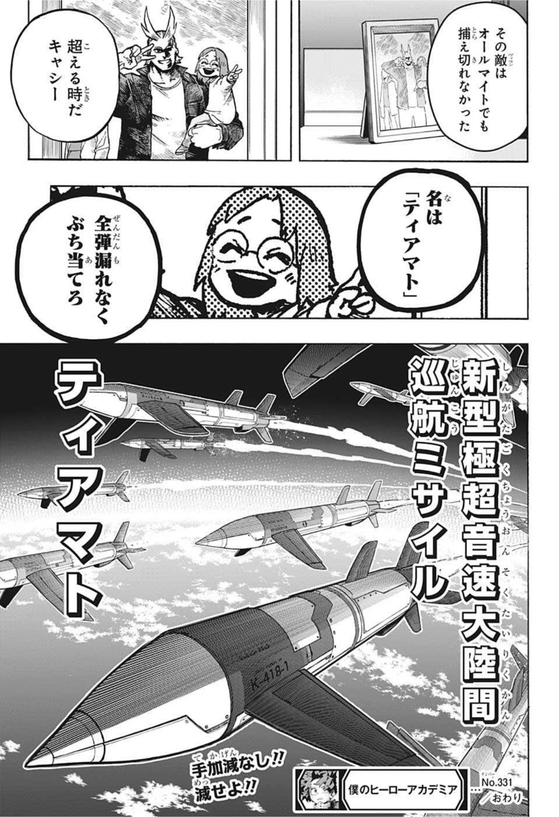 僕のヒーローアカデミア 第331話 - Page 17