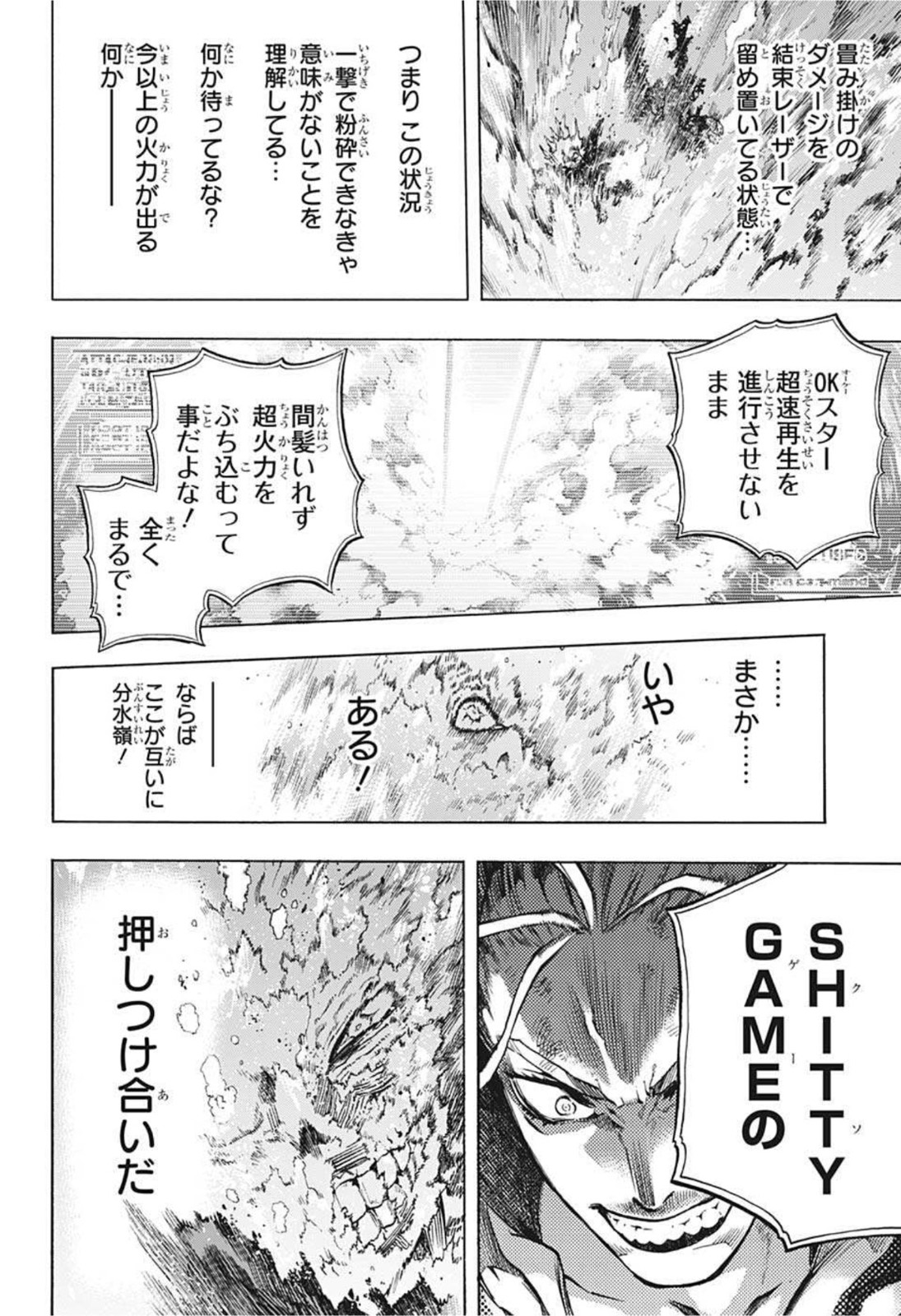 僕のヒーローアカデミア 第332話 - Page 4