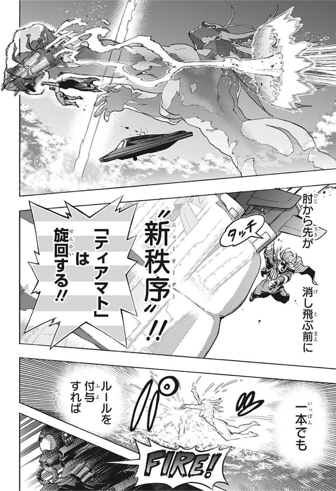 僕のヒーローアカデミア 第332話 - Page 6