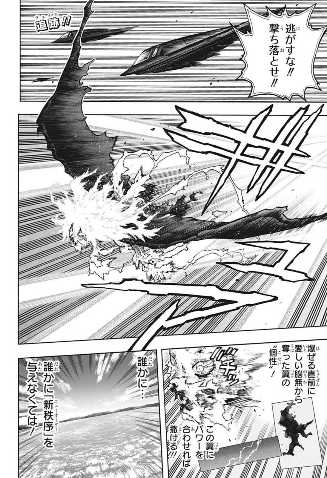 僕のヒーローアカデミア 第334話 - Page 2