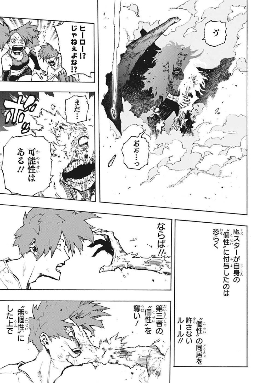 僕のヒーローアカデミア 第334話 - Page 7