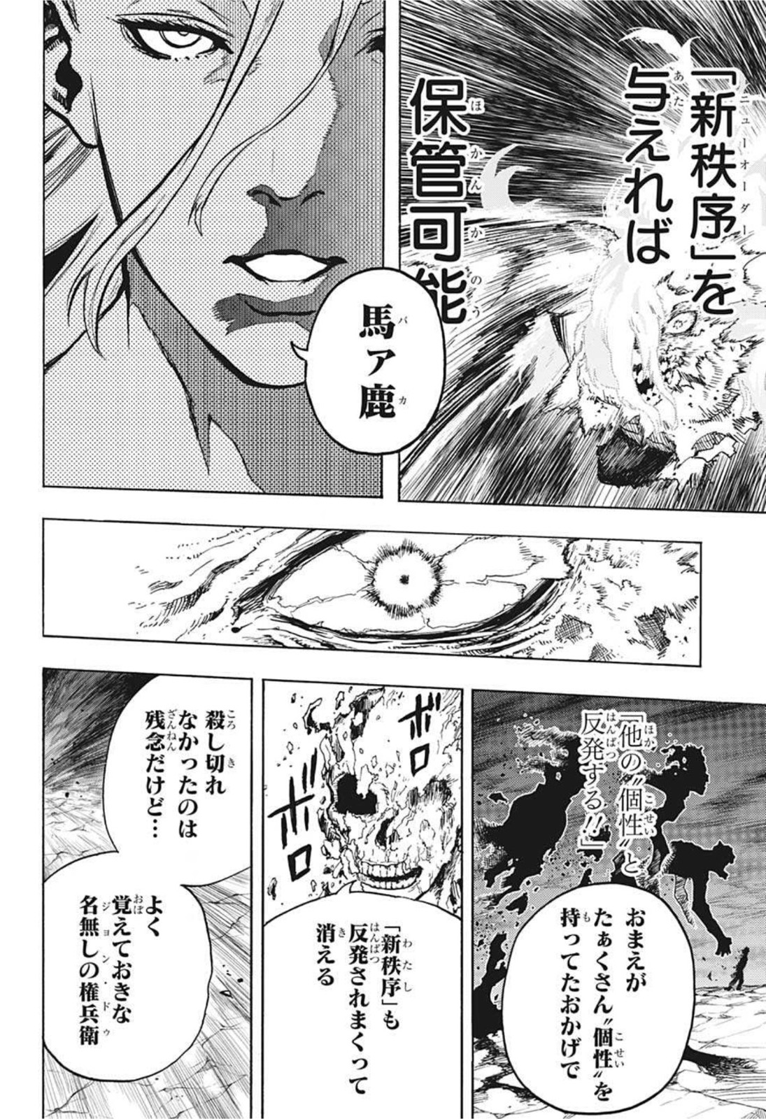 僕のヒーローアカデミア 第334話 - Page 8