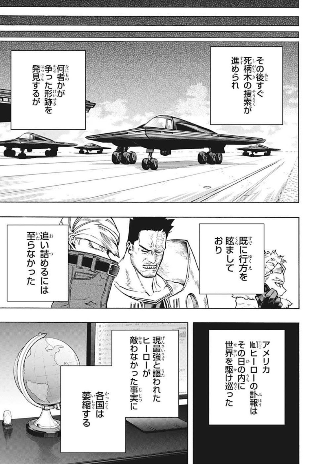 僕のヒーローアカデミア 第334話 - Page 11