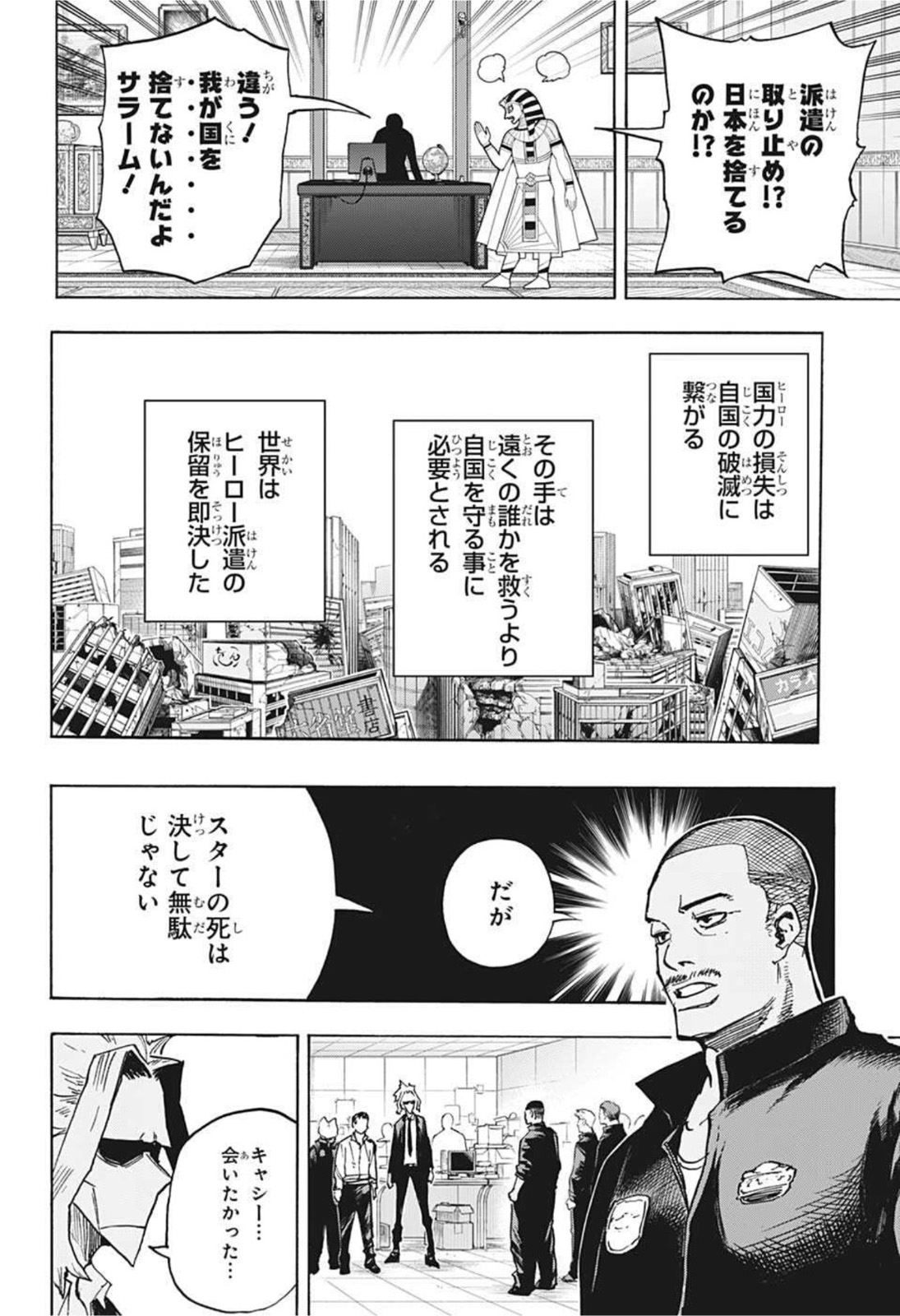 僕のヒーローアカデミア 第334話 - Page 12