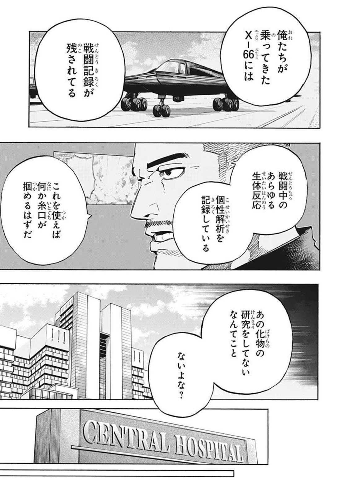 僕のヒーローアカデミア 第334話 - Page 13