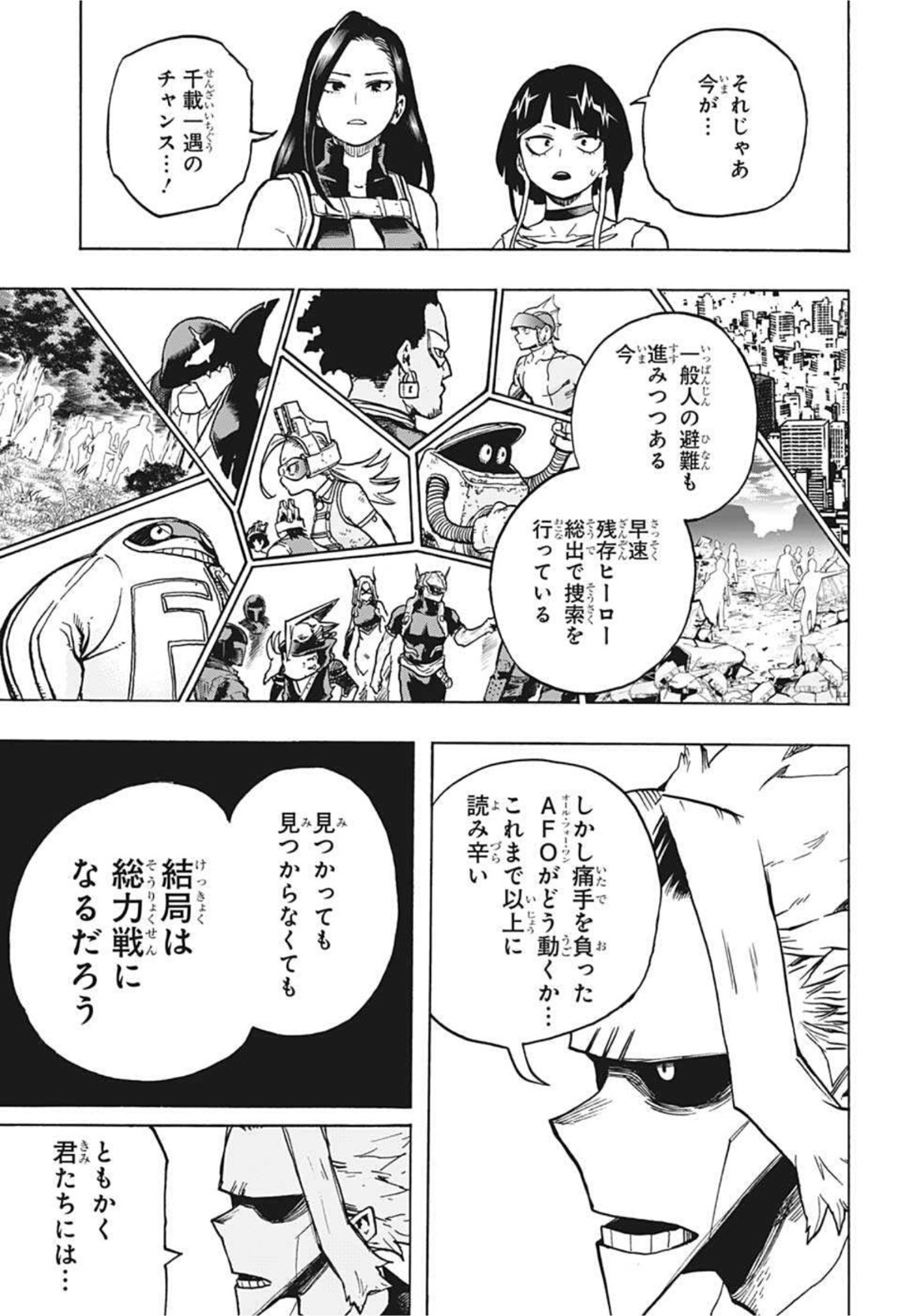 僕のヒーローアカデミア 第335話 - Page 4