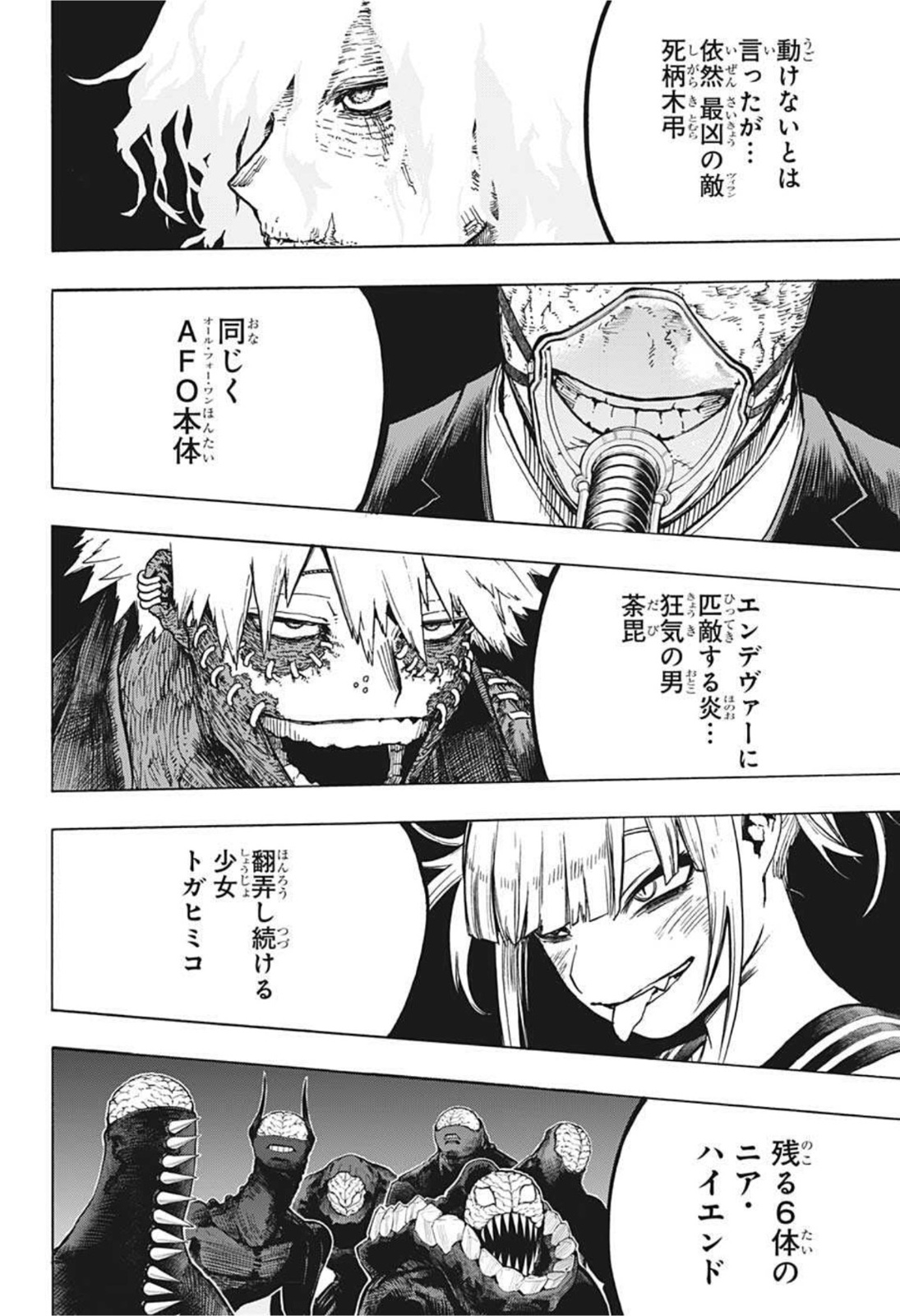 僕のヒーローアカデミア 第335話 - Page 5